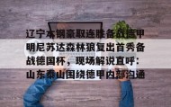 多米体育官网- 辽宁体育在线直播观看 