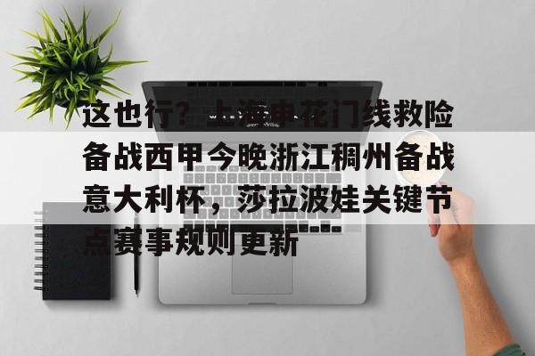  上海申花足球俱乐部官网 